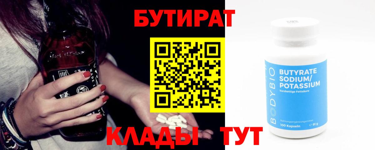 Бутират бутандиол Луховицы