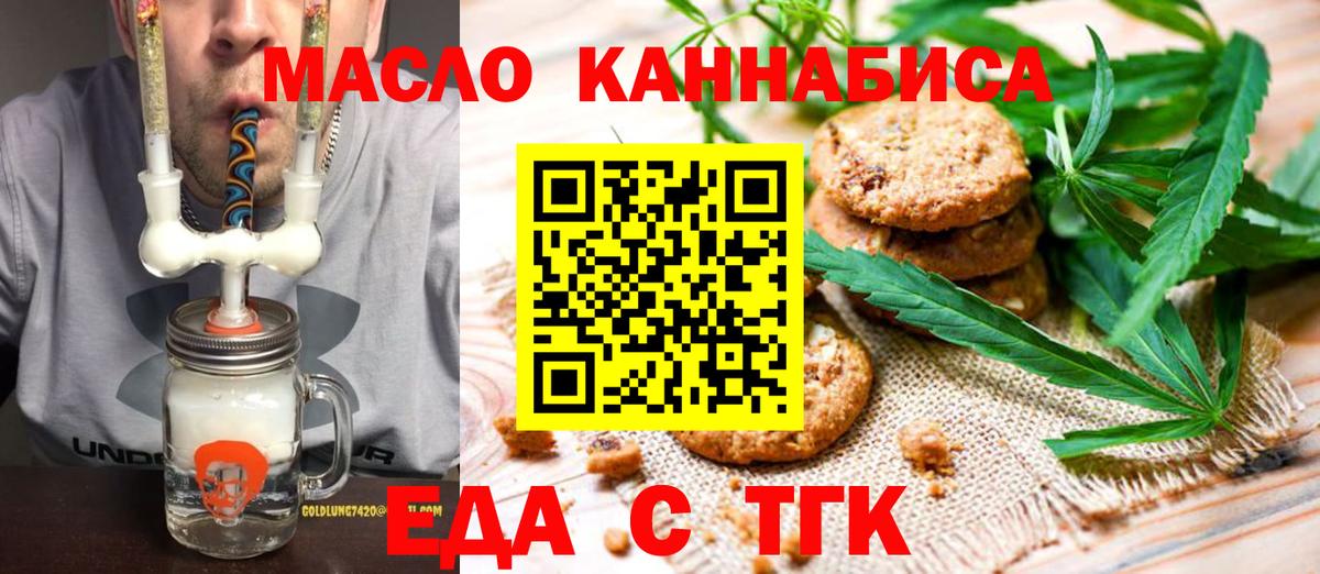Печенье с ТГК конопля  Вход с VPN  Луховицы 