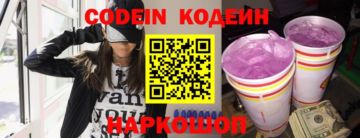 Луховицы  Codein Purple Drank  Вход с VPN 