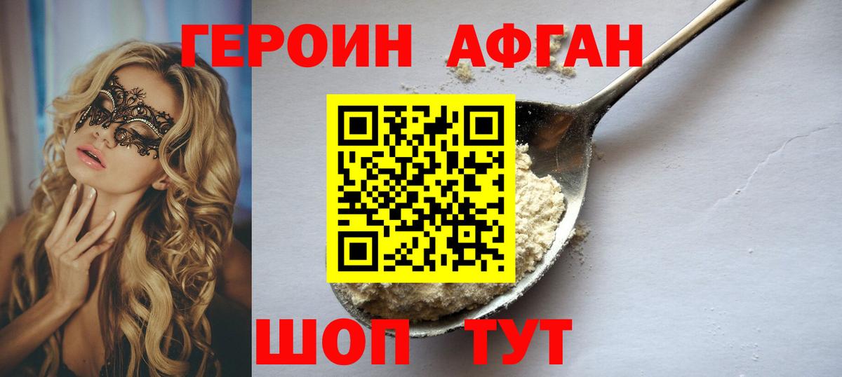 Героин Heroin Луховицы